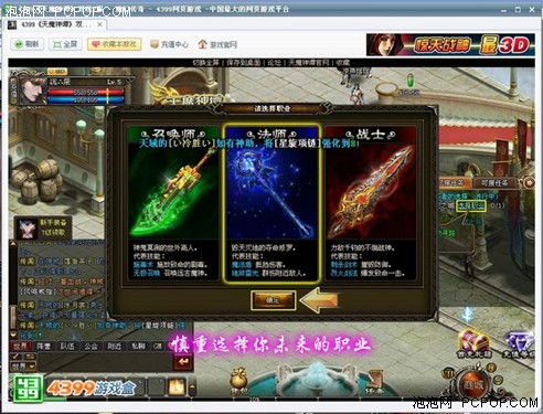 4399游戏盒《屠龙战神变态版》体验魔幻之战