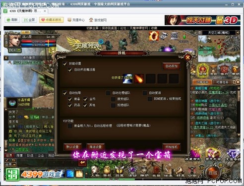 4399游戏盒《屠龙战神变态版》体验魔幻之战